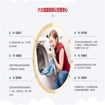 投資創(chuàng)業(yè)初期，想要加盟干洗店，需要注意些什么？